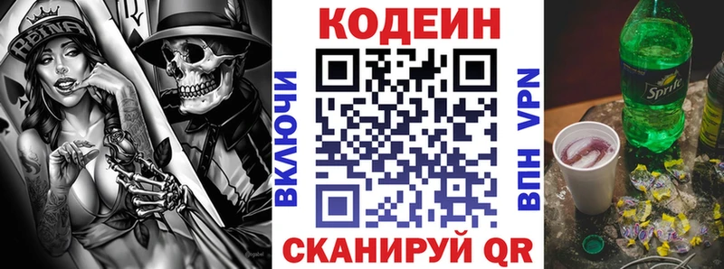 Кодеин Purple Drank  Купить  Онега 